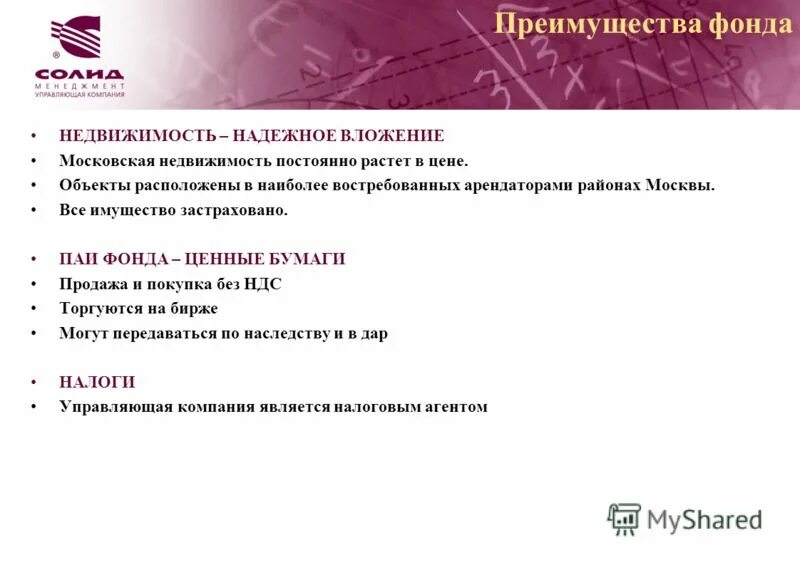 Пиф налогообложение. Преимущества инвестиционных фондов. Преимущество фондов. Плюсы и минусы нпф. Преимущества фондов.