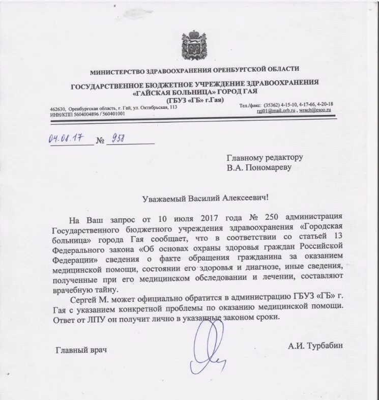 Неоказание помощи больному врачебная тайна " Гай ру новости, объявления