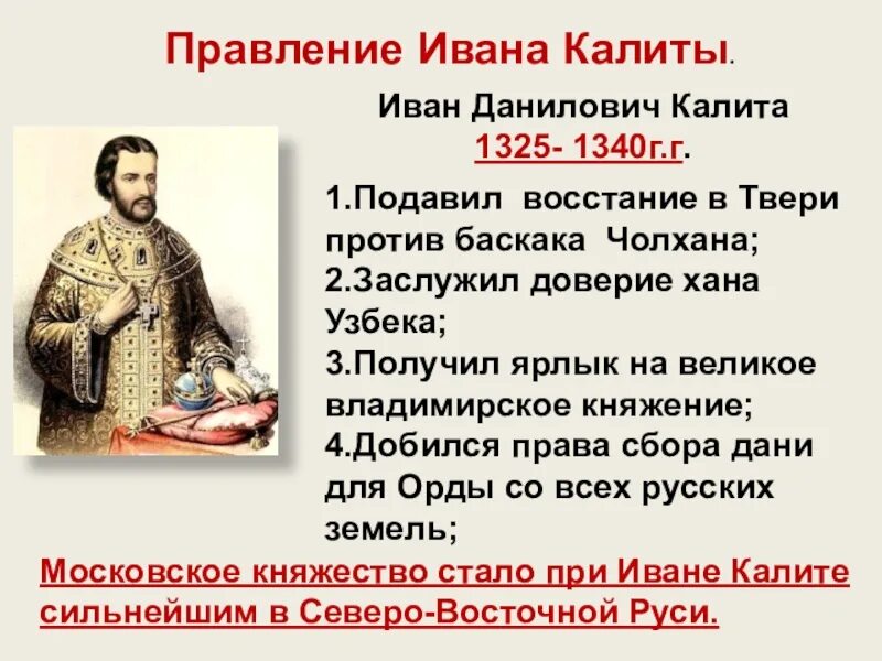 Подавление восстания иваном калитой