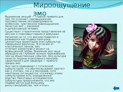 Субкультура доклад