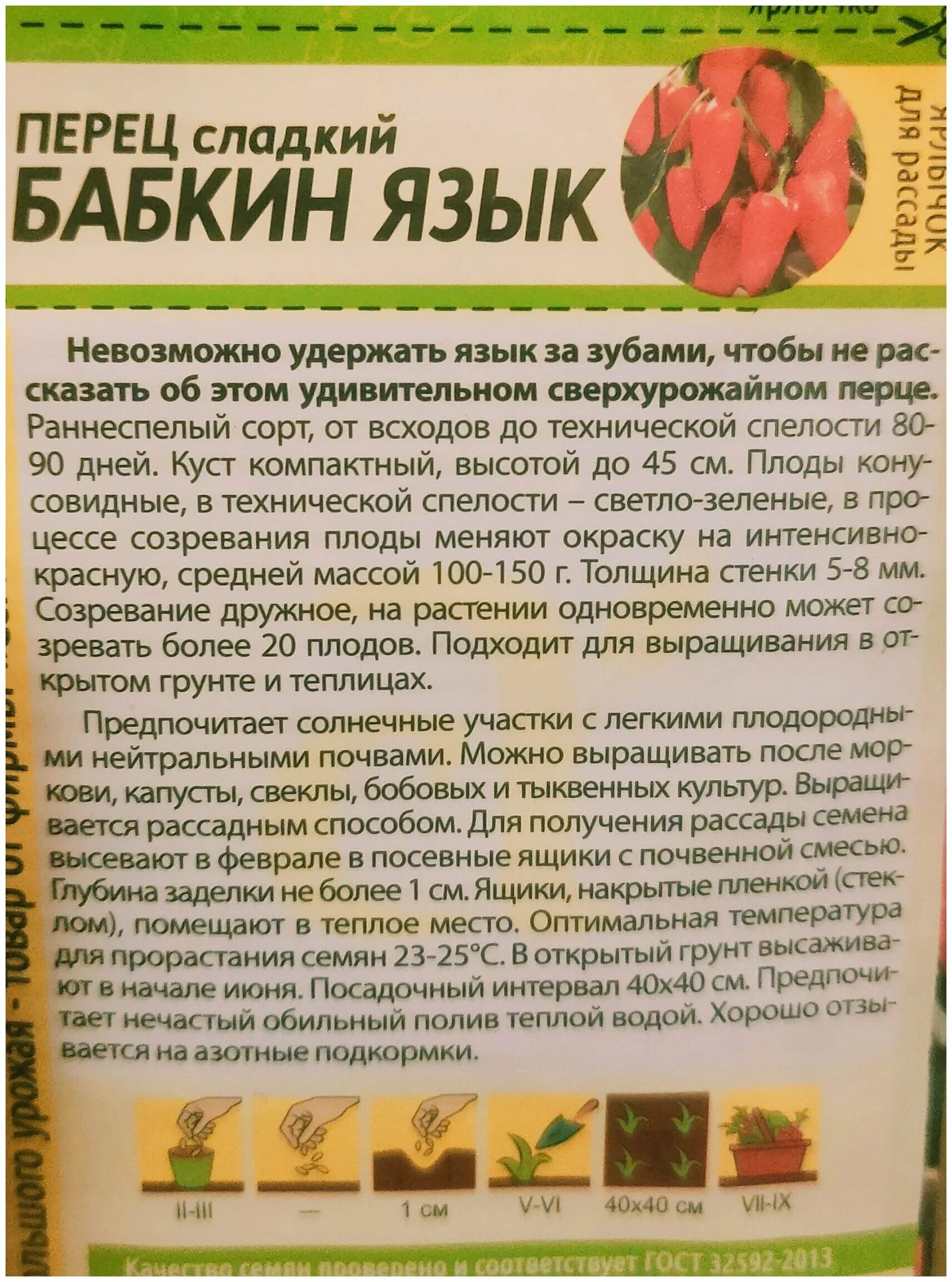 Перец татарин семена алтая. Перец бабкин язык описание сорта. Перец бабкин язык описание сорта. Семена перцев алтая. Перец бабкин язык семена алтая.