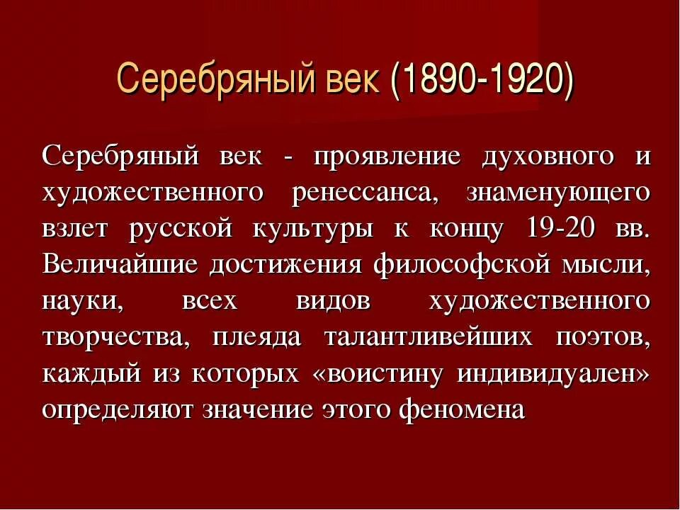 Серебряный век российской культуры таблица 9