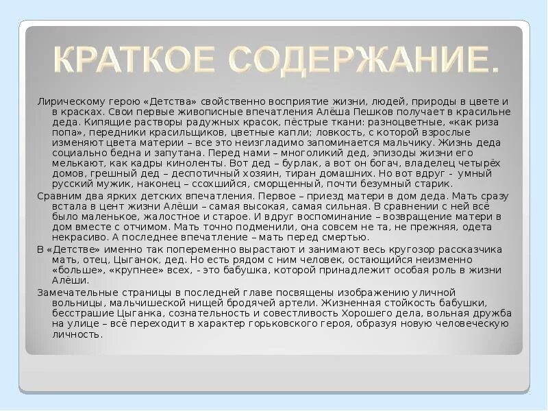 Горький краткие произведения. Детство Горький краткое содержание. Краткий пересказ детство. Детство краткое содержание. Краткий пересказдетсво.