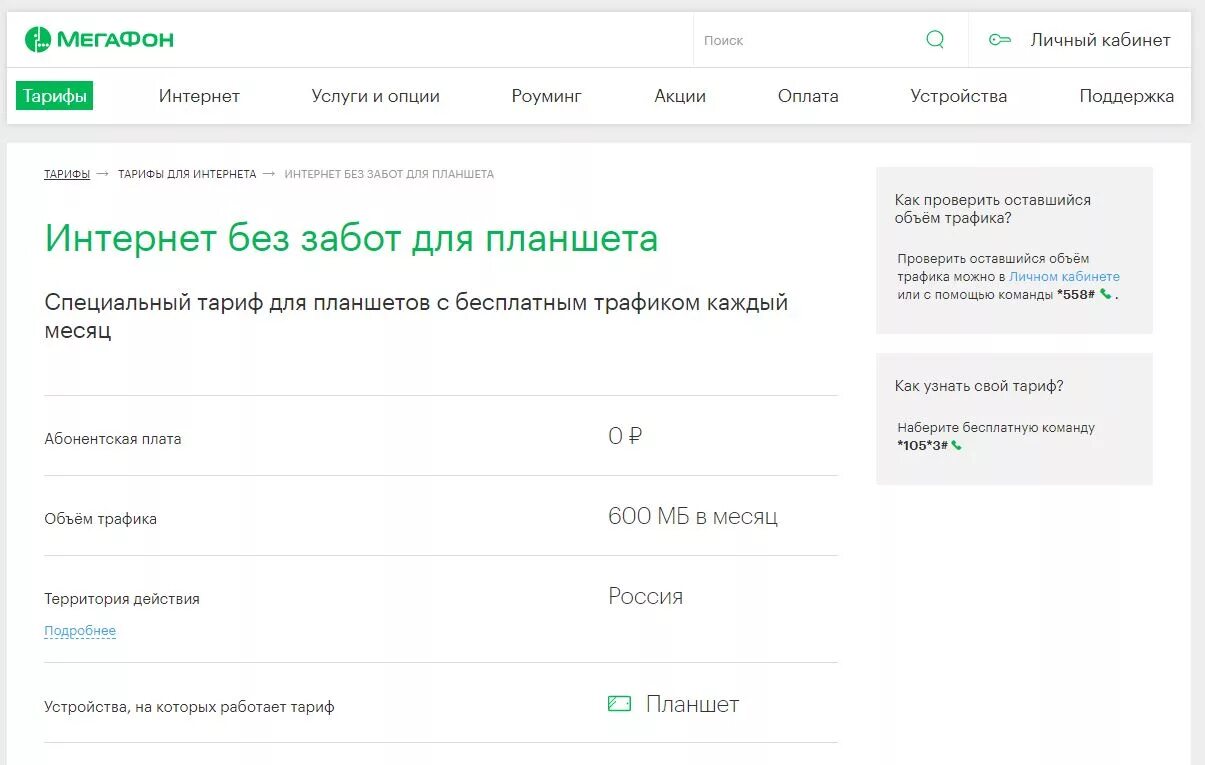 Мегафон тарифы для телефона с интернетом цена. МЕГАФОН интернет. МЕГАФОН Таджикистан тарифы. МЕГАФОН трафик интернета. МЕГАФОН мегабайт.