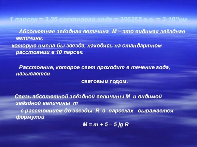 Парсек это. Парсек это единица измерения. Парсек в световых годах. 1 Парсек равен. 1 ПК Парсек равен.