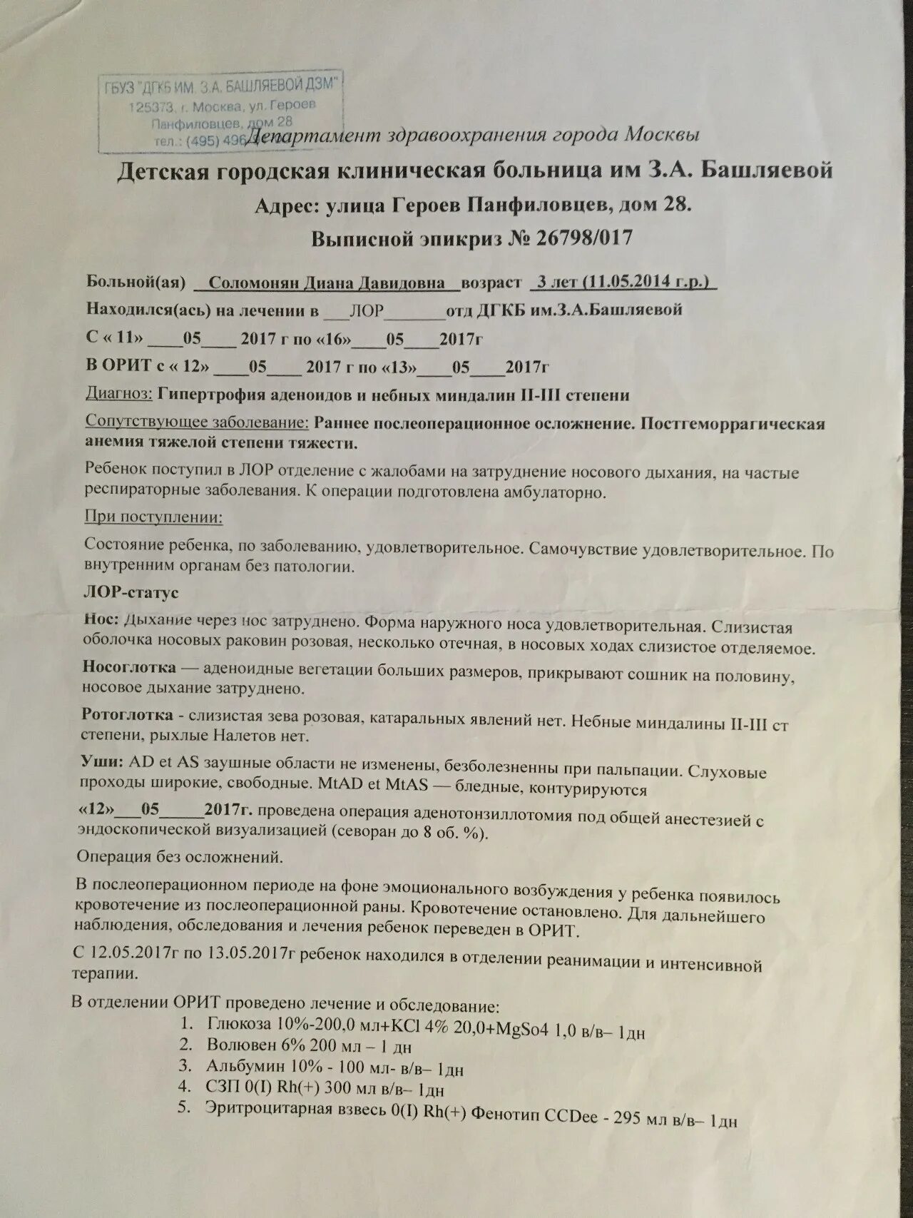 Башляево