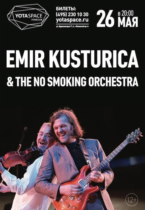 The no smoking orchestra. Emir kusturica &amp; the no smoking orchestra. emir kusturica &amp; the no smoking orchestra обложка. группа the no smoking orchestra альбомы. the no smoking orchestra перевод на русский язык.