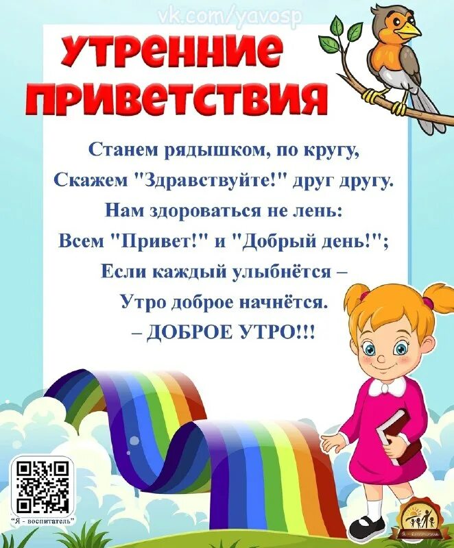 Приветствия в детском саду в стихах. Стихи приветствия для дошкольников. Утреннее приветствие в детском саду. Приветствие утром в детском саду. Стихи приветствия для дошкольников.