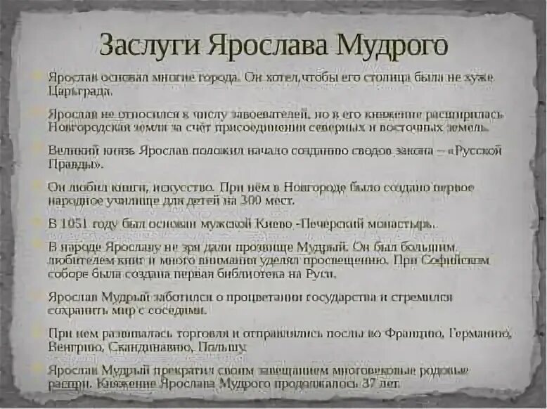 Afrns j zhjckfdt verlhjv. Исторические факты о ярославе мудром. Исторические факты о ярославе мудром. Исторические факты о ярославе мудром. Исторические факты о ярославе мудром.
