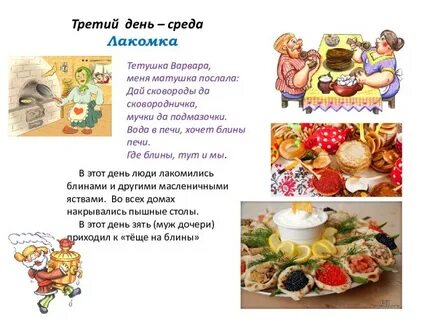 Масленица среда лакомка доброе утро