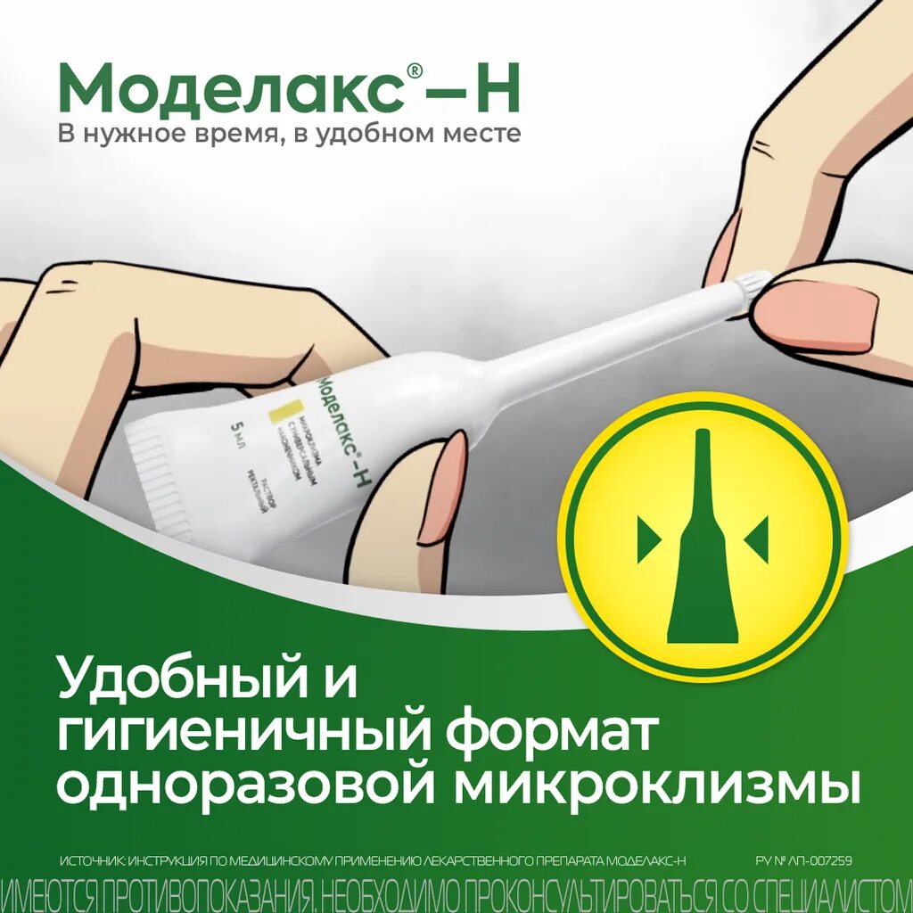 Моделакс н аналоги. Моделакс-н р-р ректал. 5мл туба №4. моделакс. моделакс микроклизма. моделакс свечи.