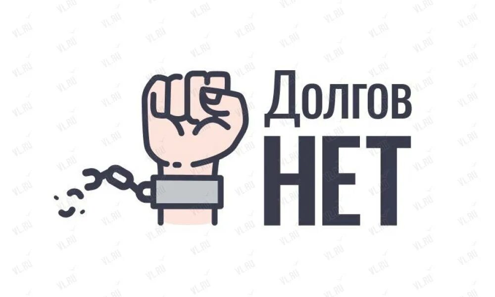 Нет долгов. Нет долгов Петрозаводск.