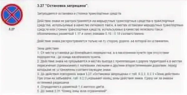 Запрет сколько год. Знак 3.27 остановка запрещена зона действия знака. Знак остановка и стоянка запрещена зона действия знака. Действие знака остановка и стоянка запрещена зона действия. Зона действия знака остановка и стоянка запрещена в городе.