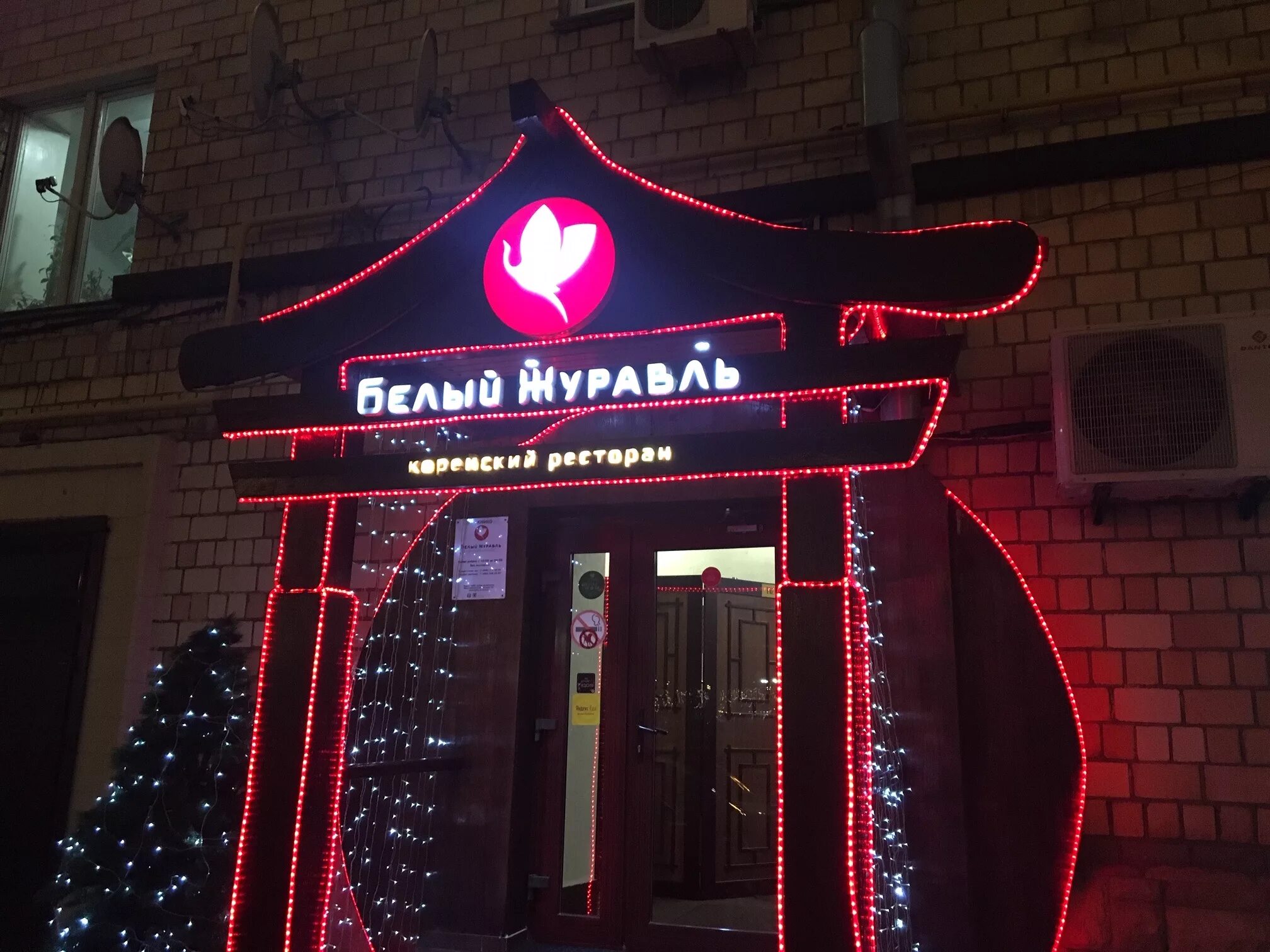 Ресторан Белый Журавль в 2016 году