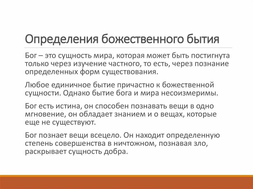 Бытие в средневековой философии. Средневековая гносеология. Онтология средневековой философии. Гносеология в средние века.