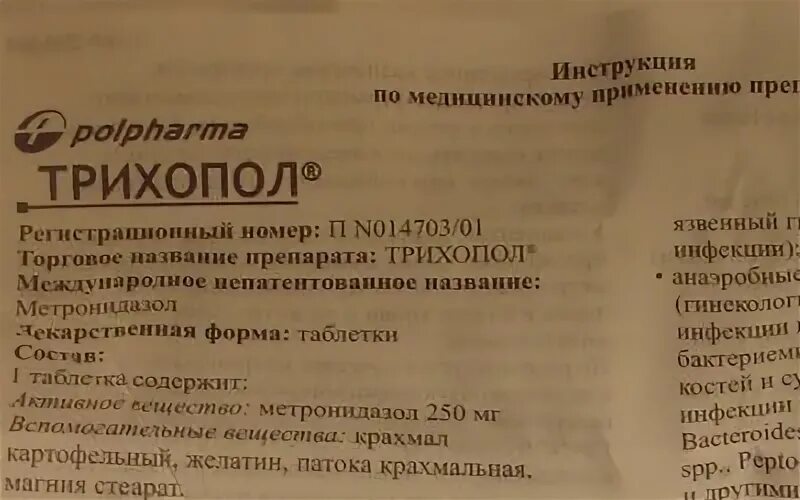 Трихопол таблетки инструкция. Лекарство трихопол инструкция. Трихопол инструкция. Таблетки трихопол показания.