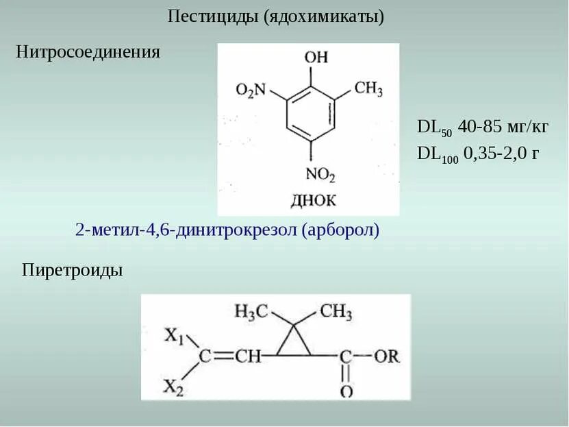 D пестицид. Пестициды формула химическая. Пестициды химия формула. Пиретроидные пестициды. Инсектициды химическая формула.