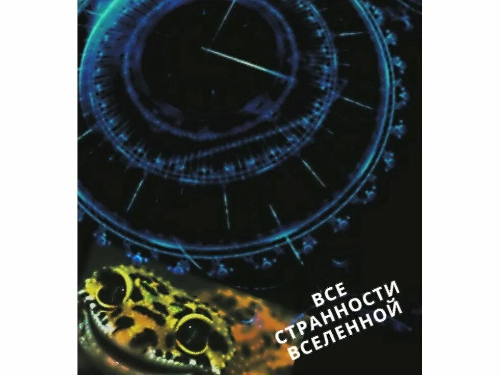 Аудиокнига на час слушать. Потерянные стрелки часов. Книги автора Пушков. Книгавухе аудиокниги.