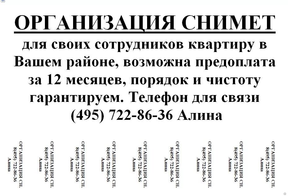 Где сделать объявление. Объявление образец написания. Образец объявления. Объявление о съеме квартиры образец. Пример объявления о снятии квартиры.