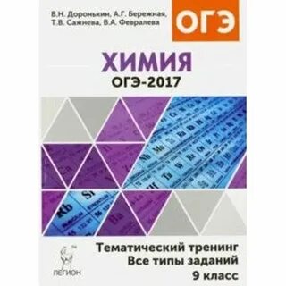 Я сдам огэ химия
