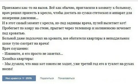 Истории врачебной практики