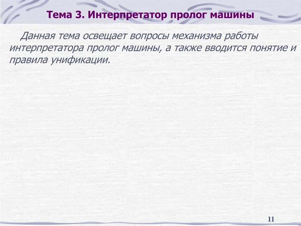 Предложение с прологом