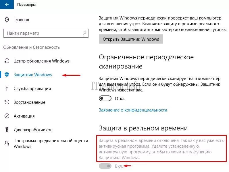 Windows защита в реальном времени. Отключение защиты в реальном времени. Отключение защитника Windows. Виндовс 10 защита в реальном времени. Windows defender windows 10 как включить