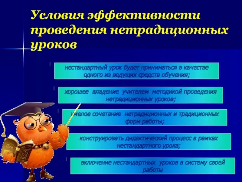 Методы проведения нестандартных уроков. Нестандартные методы работы на уроках. Нетрадиционные формы работы на уроке. Нетрадиционные формы уроков русского языка. Нестандартная форма проведения