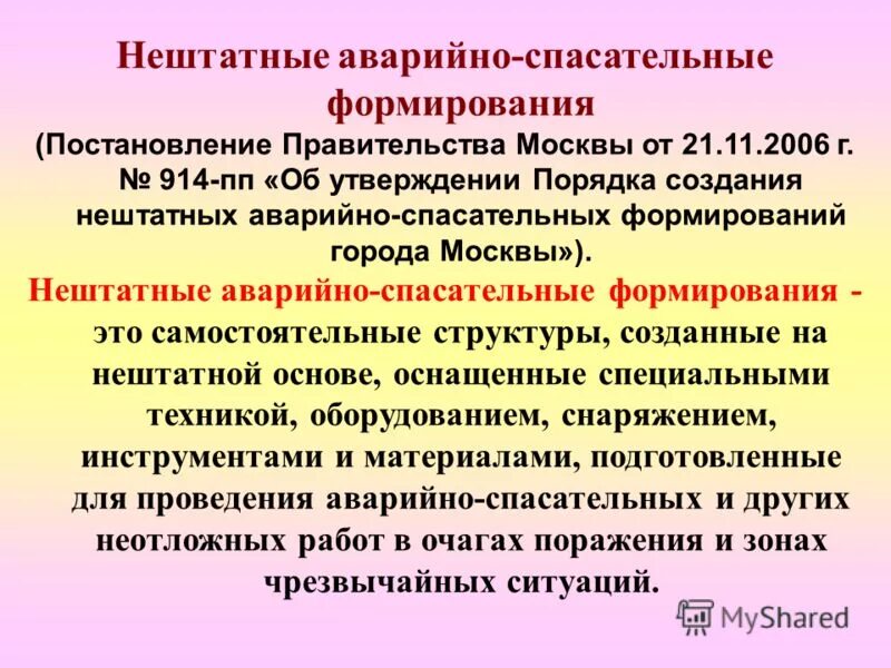 Категории по гражданской обороне для организаций. Типового порядка создания нештатных формирований. Деление формирований го. Формирования гражданской обороны. Нештатные формирования по обеспечению мероприятий.