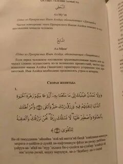 Очищения аятами корана