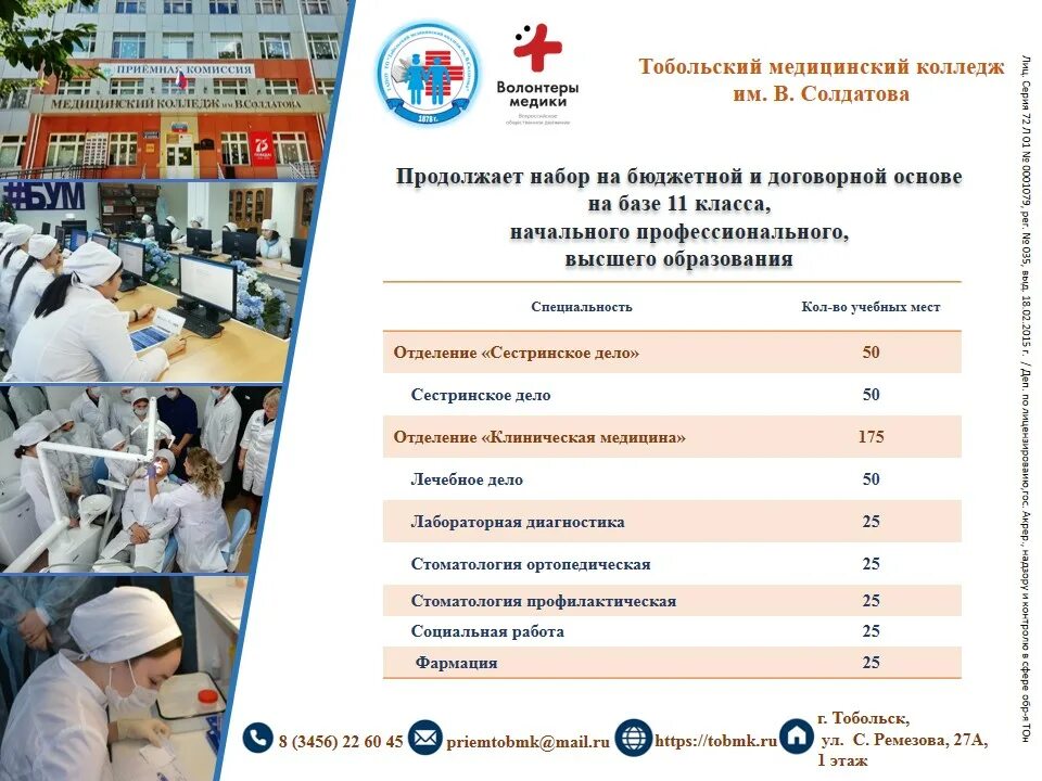 После 9 класса можно поступить в техникум. Специальности в мед колледже. Специальности медицинского колледжа. Поступление в мед колледж. Колледжи после 9 класса.