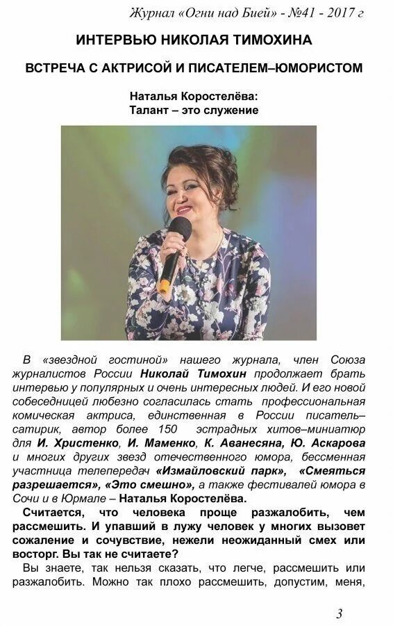 Сколько лет наталье коростелевой юмористки