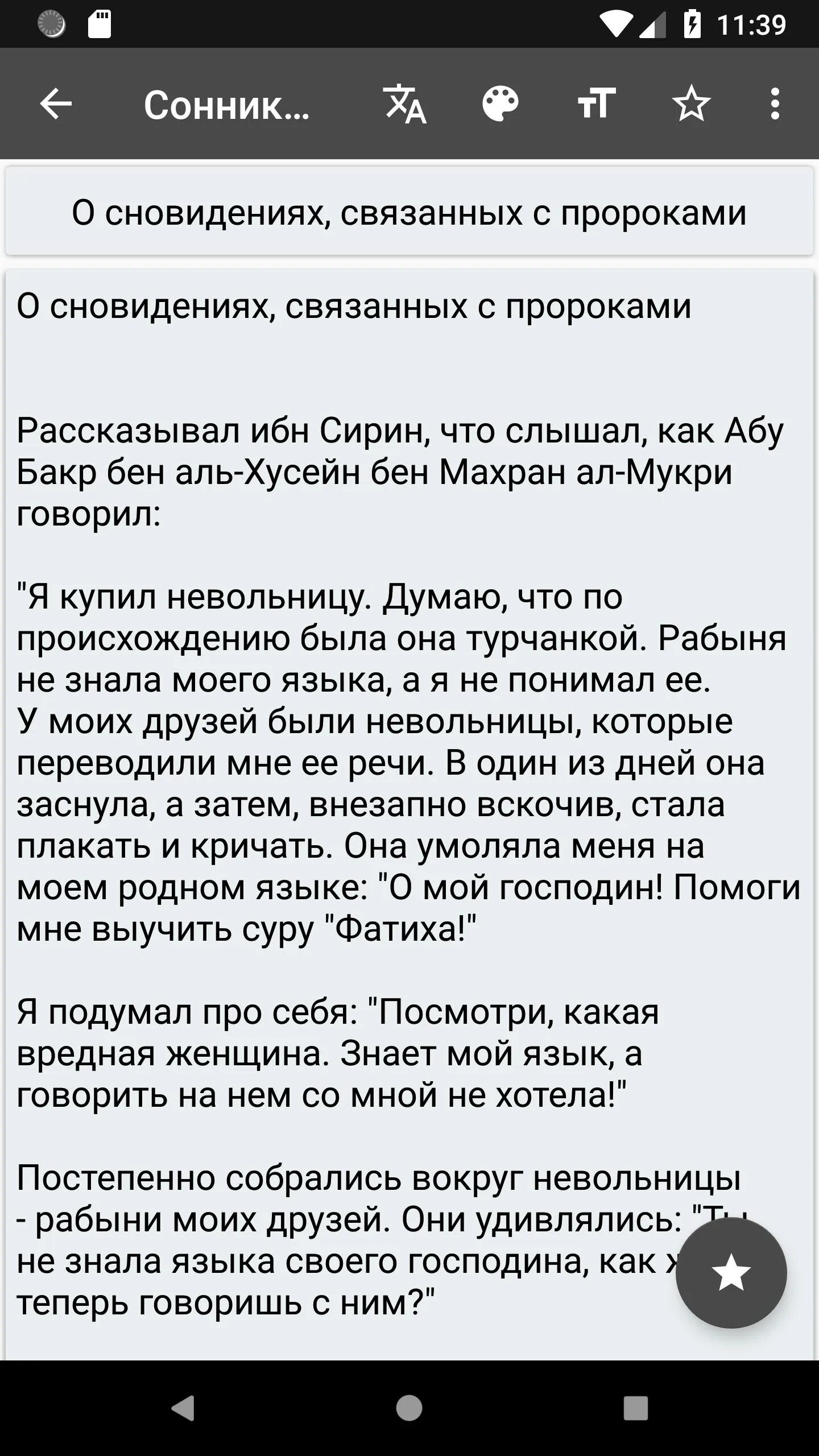 Сонник видеть сны что это значит. Мусульманский сонник. исламский сонник ибн сирина. толкование снов по корану исламский сонник. ибн сирин толкование снов по корану.