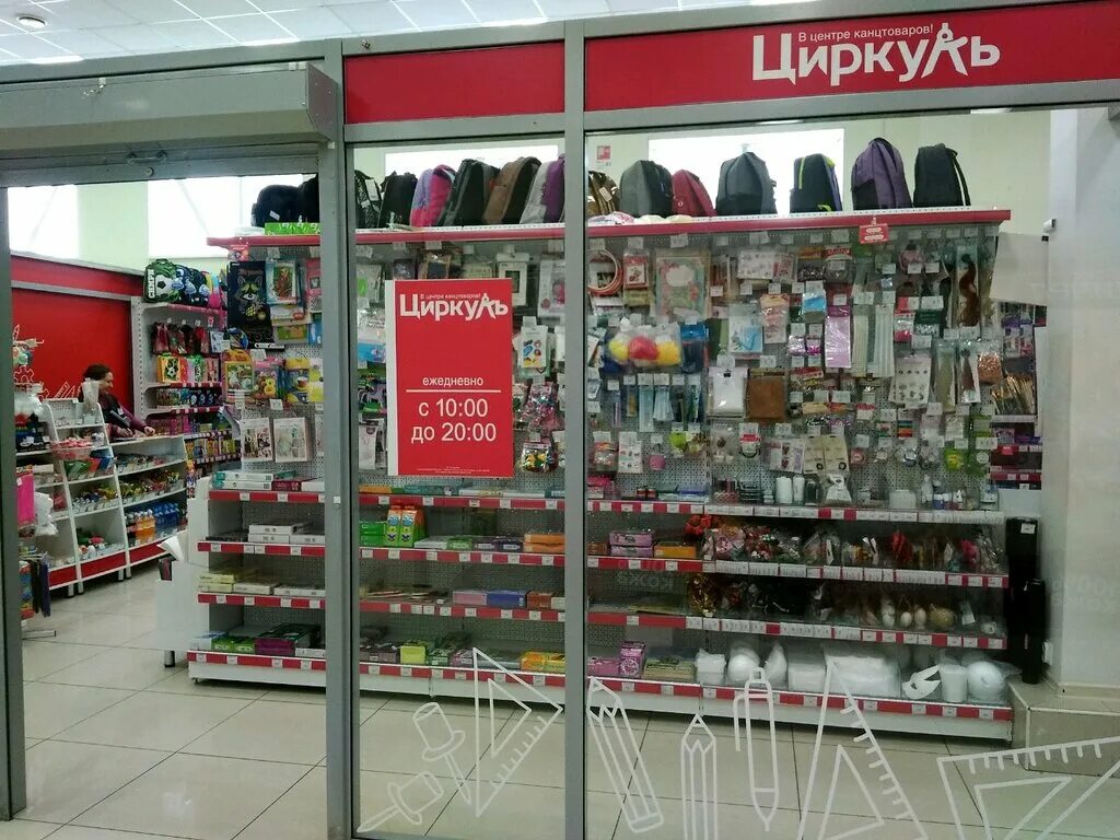 Магазин циркуль в набережных челнах. Циркуль металлический в пвх calligrata 1269064. Логотип магазина канцтоваров. Логотип магазина канцтоваров. Магазин циркуль альметьевск.