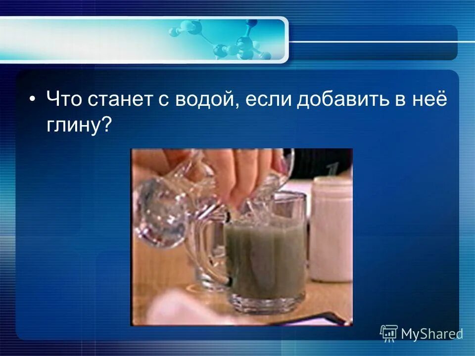 Растворение глины в воде опыт. Опыт с глиной и водой. Опыт глина в стакане с водой. Глина растворимость в воде. Глина пропускает воду