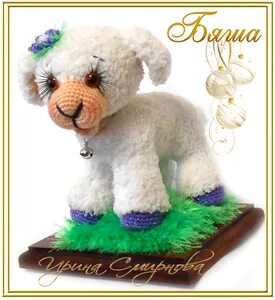 Барашек бяша