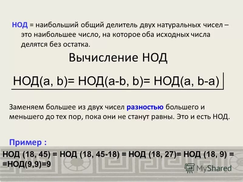 Наибольший общий делитель. Наименьший общий делитель. Формула расчета наибольшего общего делителя. Делитель чисел делитель чисел 72. Как найти наибольший общий делитель чисел.