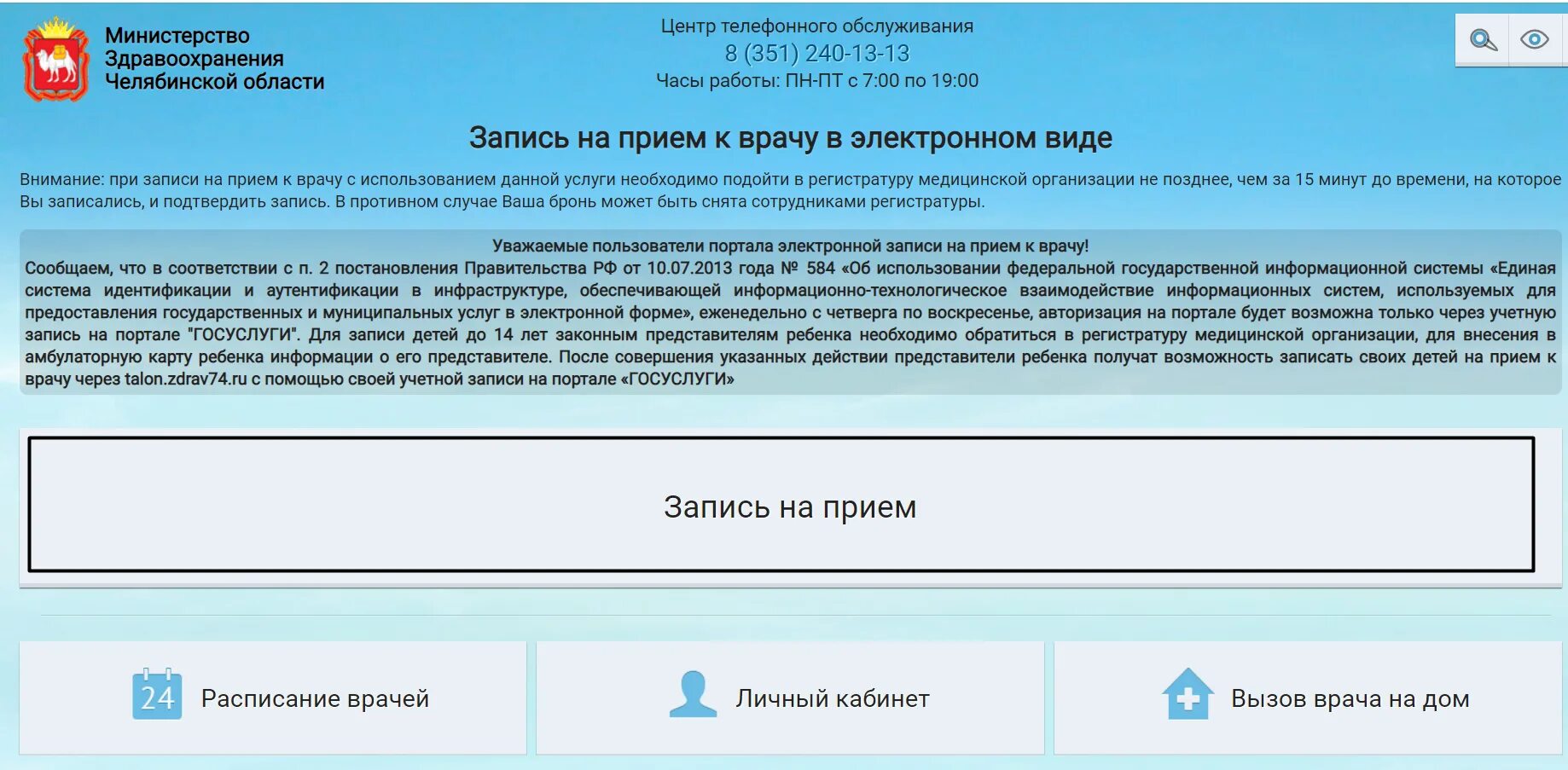 Запись к врачу талон. Талон здрав. Талон 74 ру. Здрав талон 74 запись на прием к врачу. Запись на прием талон.