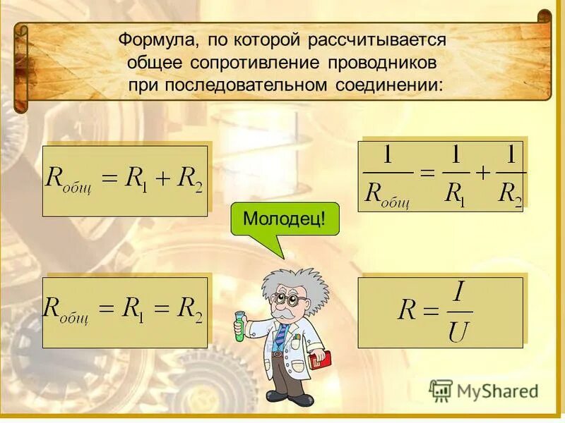 Работу тока рассчитывают по формуле. Сила тока мощность физика 9 класс формулы. Сила тока формула физика 9 класс. Формула силы тока в физике 9 класс. Формулы электричества по физике 9 класс.