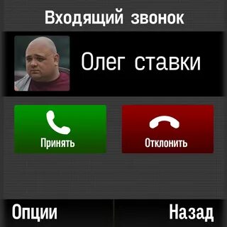 Олегу позвонили