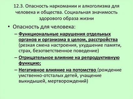 Опасность алкоголизма кратко
