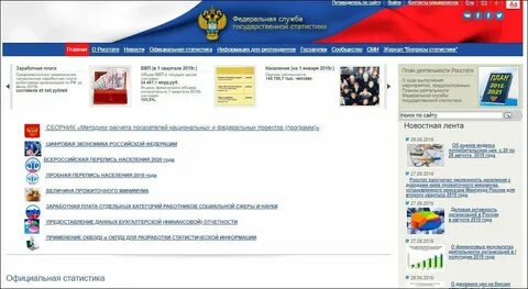 Сайт росстата вологда