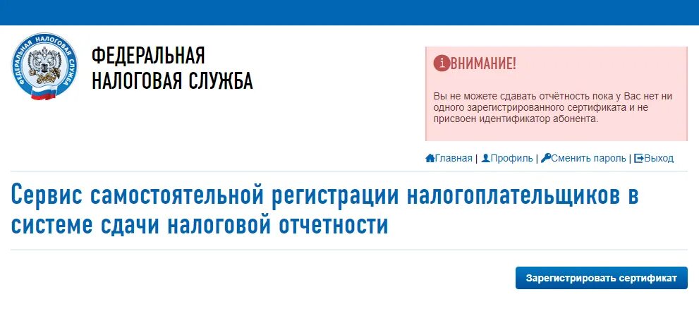 Сдача отчетности через фнс как получить. Код идентификатора налогоплательщика. идентификатор налогоплательщика код абонента. код абонента налогоплательщика ип. налоговая отчетность фнс.