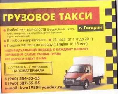 Такси гагарин