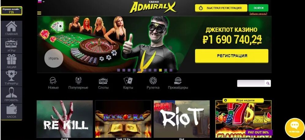 Адмирал сайт admiralx casino. Казино Адмирал минимальная ставка. Адмирал казино х 1000 рублей бездепозитный бонус за регистрацию.