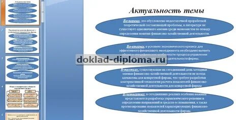 Дипломная работа анализ деятельности