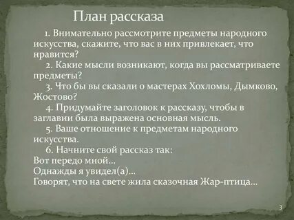 Главная мысль рассказа тайна