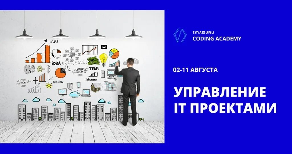 Курсы руководитель проекта. Курс управление проектами. менеджмент управление проектами курсы. управление it-проектами фото. как управлять it проектами.