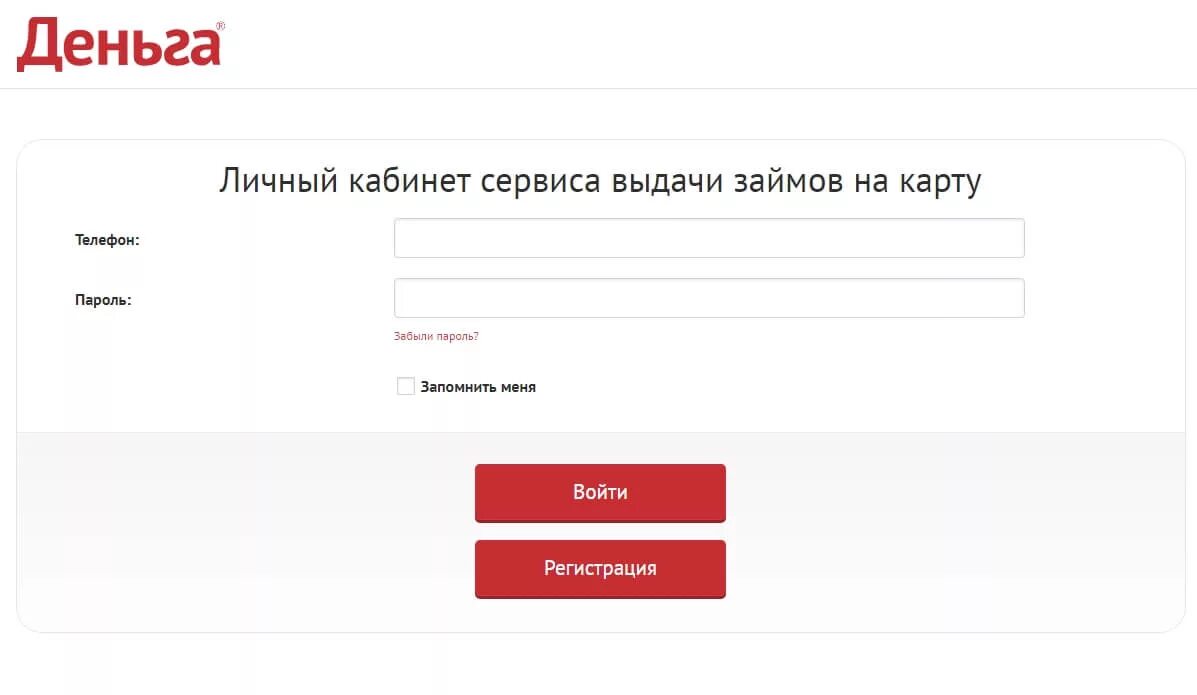 Личный кабинет. Деньга личный кабинет. Деньги займ личный кабинет. А деньги займ личный кабинет войти.