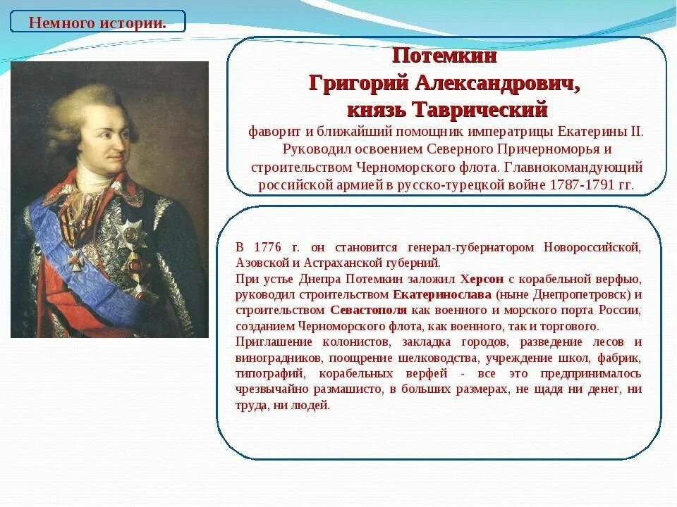 Появление севастополя связано с именем григория александровича